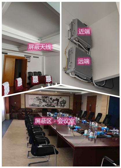  三才镇某机关单位会议室屏蔽案例（数字信令级）